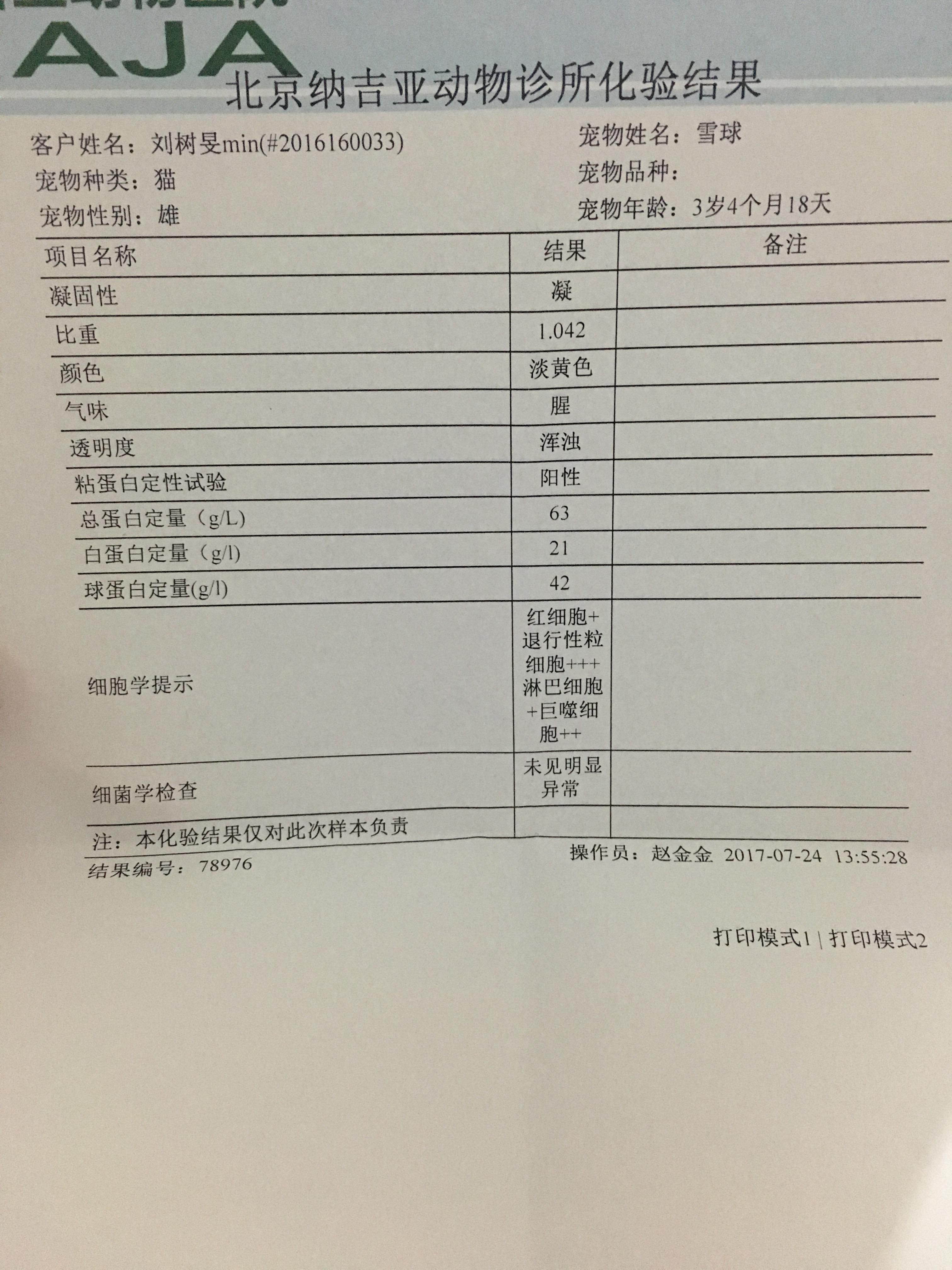 猫咪呼吸急促,有胸水,已看过,求用药保健指导 猫咪呼吸急促,有胸水,已看过,求用药保健指导
