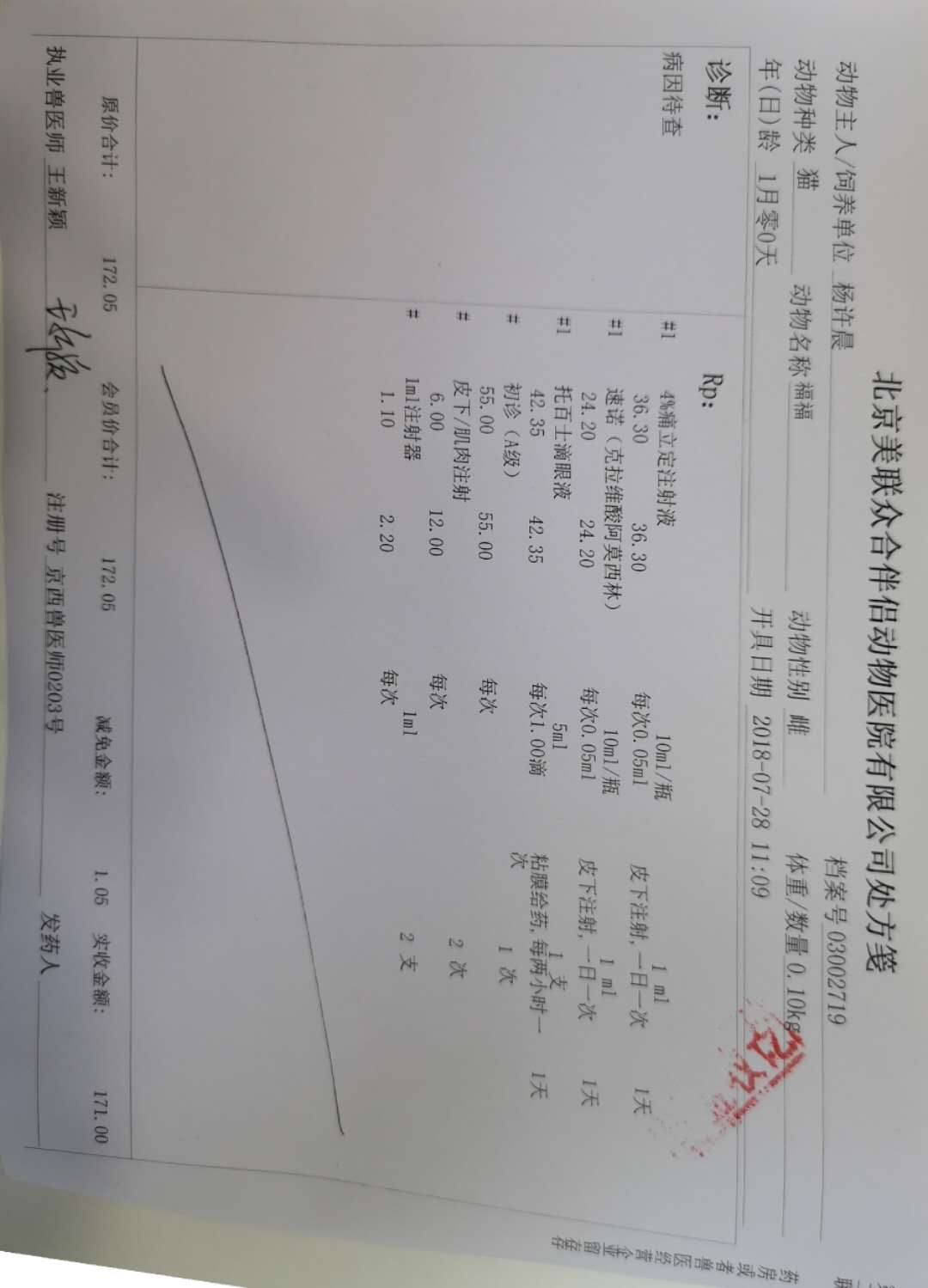 上周三到处乱钻碰到右眼,有轻微分泌物睁不开了,滴了两天普通的眼药水